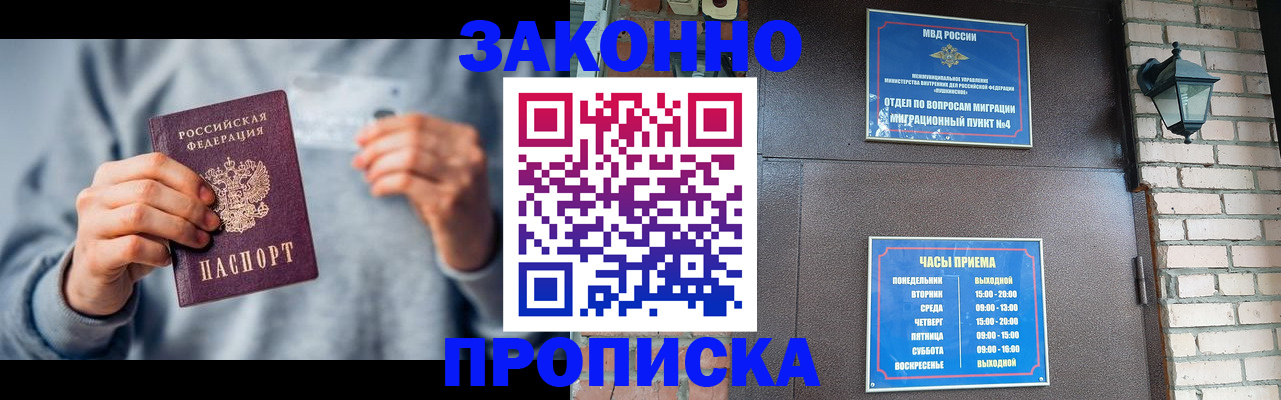 временная регистрация для всех в Осинниках