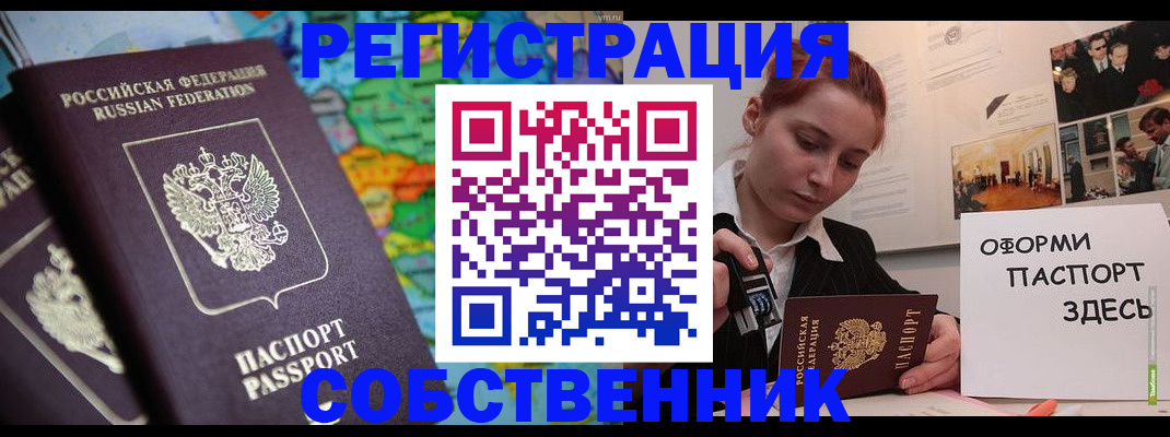 прописка в Осинниках